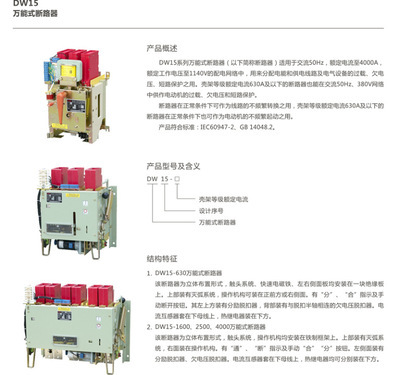 DW15-4000系列萬能式斷路器 ?？藗愃闺姎獾膶I選擇